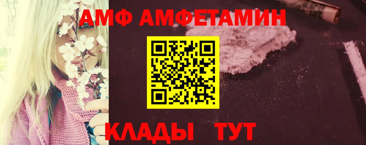 Амфетамин Premium  Вход с VPN  Ливны 