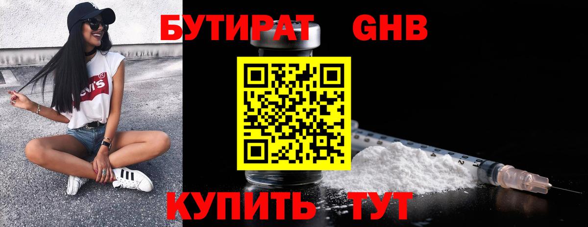 Бутират жидкий экстази Ливны