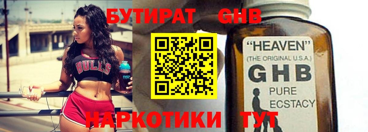 Ливны  БУТИРАТ 1.4BDO  Вход с VPN 
