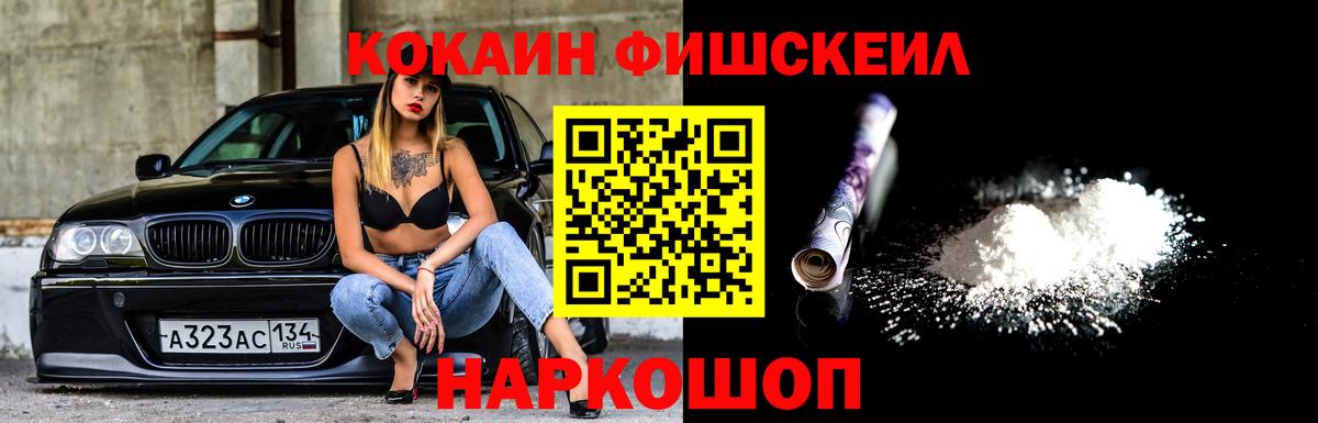 Cocaine FishScale Ливны