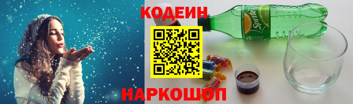 Кодеин напиток Lean (лин)  Кодеин напиток Lean (лин)  Вход с VPN  Ливны 