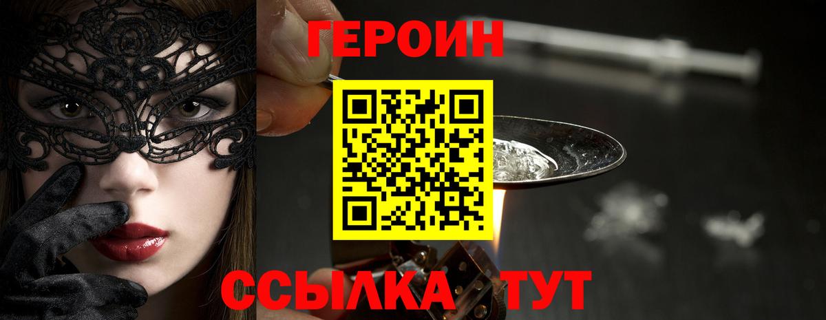 Ливны  ГЕРОИН  Вход с VPN  Героин гречка 