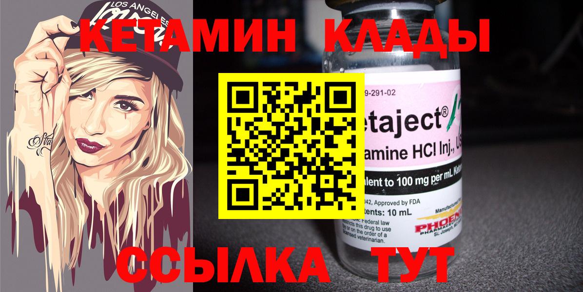 КЕТАМИН ketamine Ливны
