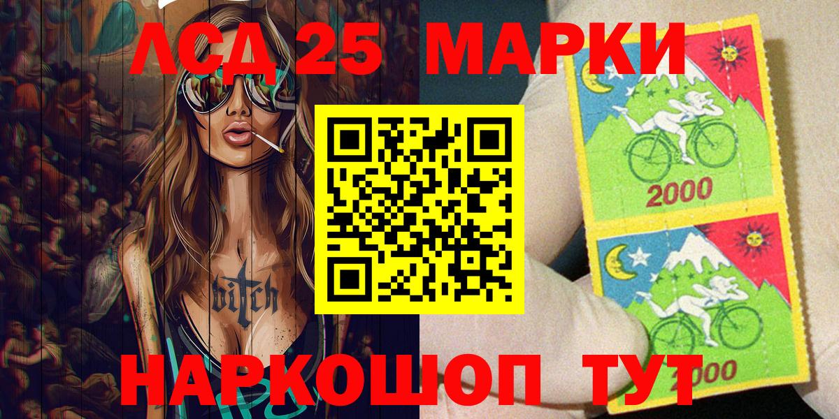 Марки 25I-NBOMe 1,5мг Ливны